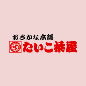 おさかな本舗 たいこ茶屋
