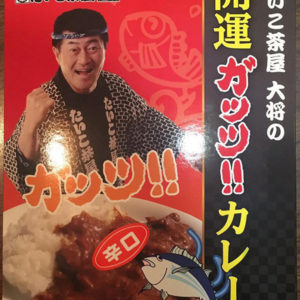 ガッツカレー(激辛)